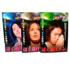 DVD　ぼく逝けメン　3本セット　レンタル落ち