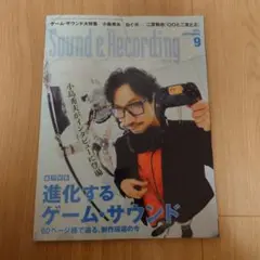 Sound & Recording Magazine 2025年9月号
