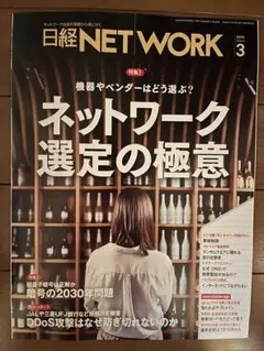 2025年最新】日経ネットワークバックナンバーの人気アイテム