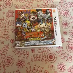 妖怪三国志 (ニンテンドー3DS)