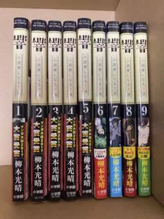 響 -小説家になる方法- 全9巻セット