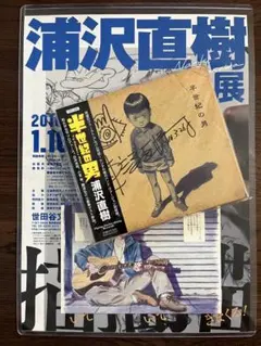 2025年最新】浦沢直樹 サインの人気アイテム - メルカリ