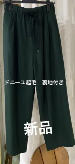 起毛ガウチョパンツ 新品 深緑