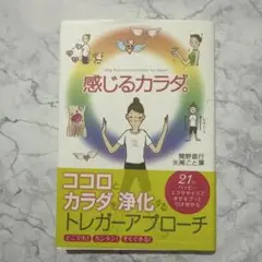 感じるカラダ。