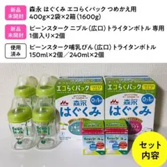 森永 はぐくみ エコらくパック ビーンスターク哺乳瓶セット
