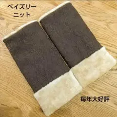 ペイズリーニット‥ハンドウォーマー ハンドメイド