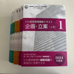 2025年最新】ビル経営管理士の人気アイテム - メルカリ