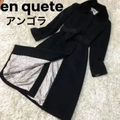 【美品】enquete アンゴラ ラビットファー ロングコート エポレット