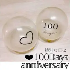 ▽【100days】風船 2点 100日記念日 ハート バルーン 特別な日に最安