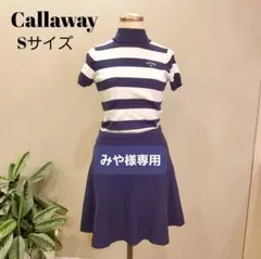 【Callaway】秋ワンピース【キャロウェイ】