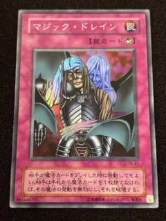 【2078】遊戯王　マジック・ドレイン　2期スーパーレア