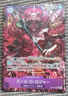ワンピースカード受け継がれる意志ロジャーSRパラレル