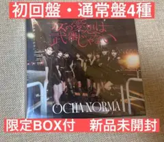 OCHA NORMA 4種CDセット　限定BOX付き