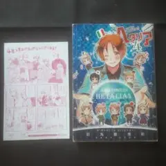 【初版、購入特典ペーパー】ヘタリア 4 Axis Powers