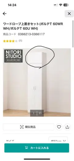 ニトリ　ポルテT60U