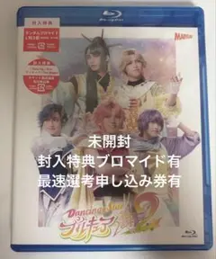 ぼくプリ Dancing Star プリキュア 2 Blu-ray シリアル付き