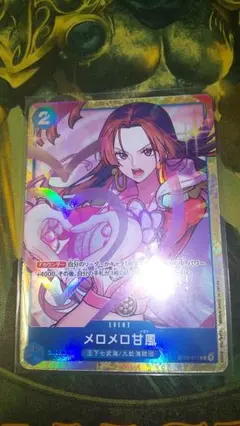 ワンピースカードゲーム　メロメロ甘風　プロモ