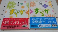 すいか : シナリオbook 初版 帯付き 2025年最新】すいか シナリオBOOKの人気アイテム - メルカリ