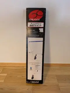 CALFLEX テニスマシン連続打ちネット　練習器具　sakurai テニス