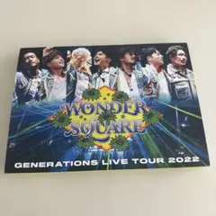 新品未開封★GENERATIONS LIVE TOUR 2022 DVD 2025年最新】wonder squareライブdvdの人気アイテム - メルカリ