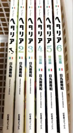 ヘタリア　１〜6巻セット 全巻セット