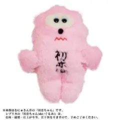 あいみょん 初恋ちゃん ぬいぐるみ