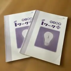 中1数学 iワーク & 中3数学 iワーク 2冊セット