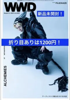 新品 未開封! 藤井風 『WWD JAPAN 2425』新品未読品！ビニール付
