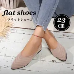 【23㎝】 フラットパンプス 軽量 通気性 耐摩耗性 モカシン 【ベージュ】