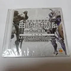 白騎士物語 -古の鼓動- 予約特典 スペシャルサウンドトラック 未開封