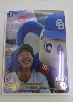 ドリームオーダー 辻本倫太郎 sp 中日