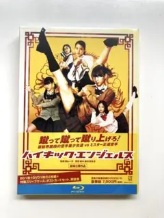 ハイキック・エンジェルス 豪華版 新品 Amazon.co.jp: ハイキック・エンジェルス(豪華版)(2枚組) [Blu