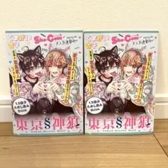 ちゃおフェス　入場特典　東京神狼