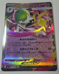 メガサーナイトEX