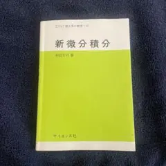 新微分積分