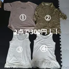 2点で300円になります！！　穴あき汚れありの為