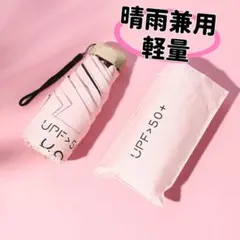 ピンク　レディース　ポータブル折りたたみ　超軽量雨太陽傘　晴雨兼用傘　UVカット