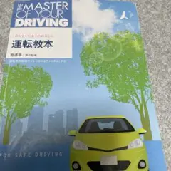 運転教本