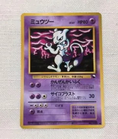 ポケモンカード旧裏ミュウツー