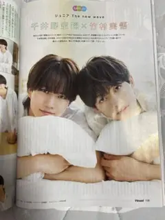 月刊TV navi 2025年10月号　千井野空翔、竹村実悟