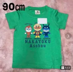 新品　バンダイ　アンパンマン Tシャツ 90cm グリーン