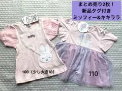 miffy キキララ　ピンク トップス 100 110