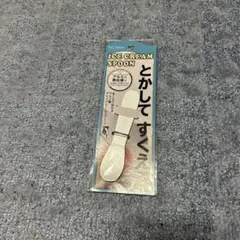 とかしてすくえるアイスクリームスプーン