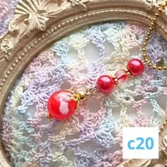 チャーム c20