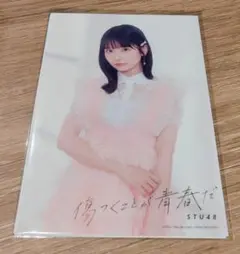 STU48 高雄さやか ポストカード 傷つくことが青春だ 8月16日17日 広島