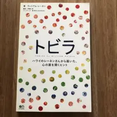 トビラ ハワイのレーネンさんから届いた、心の扉を開くヒント