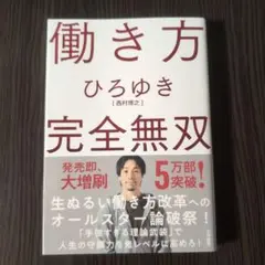 働き方 完全無双