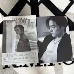 【新品未開封】川村壱馬 2ndフォトエッセイ PROMISE 特典付き