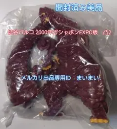 【開封美品】HG ウルトラマン パート1　パワードレッドキングEXPO版 凸2