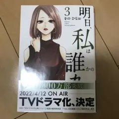 明日、私は誰かのカノジョ 3